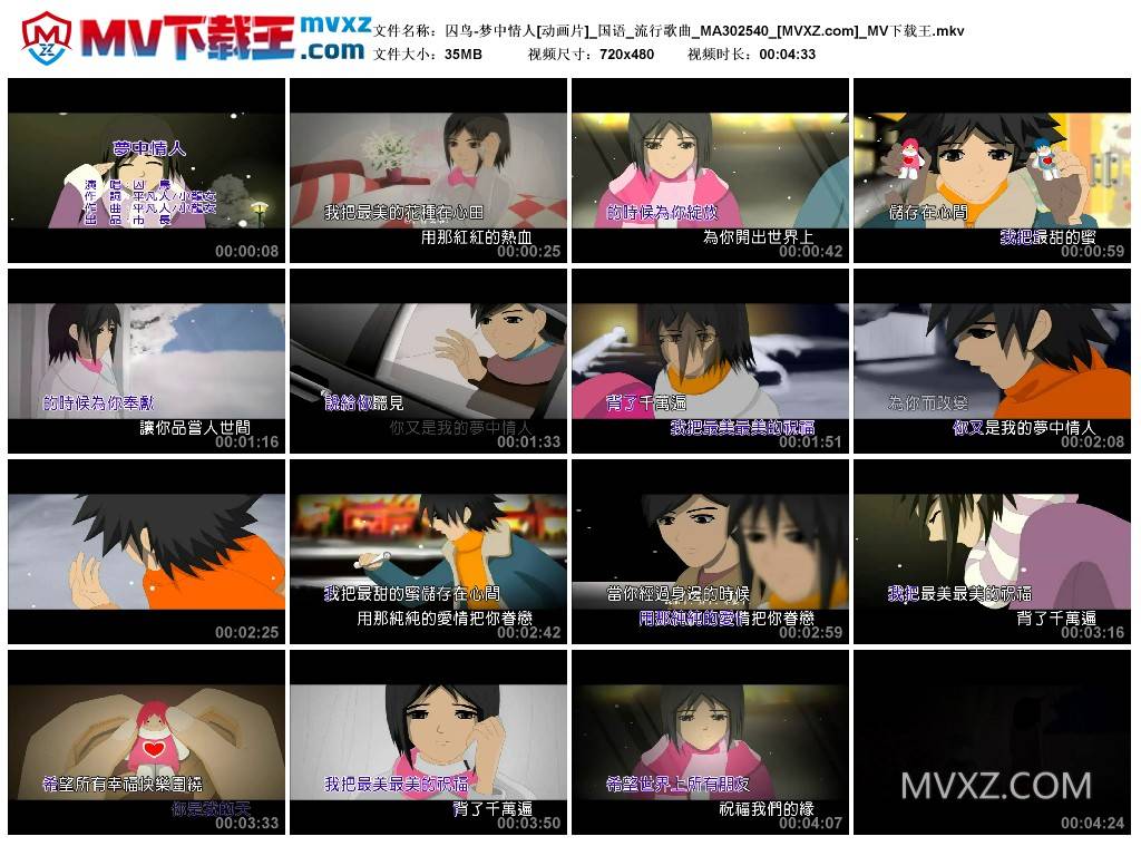 囚鸟-梦中情人[动画片]_国语_流行歌曲_MA302540